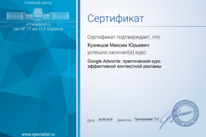 Google Adwords: курс эффективной контекстной рекламы