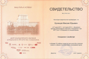 Специалист JavaScript