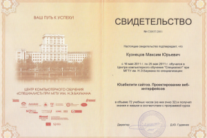 Юзабилити сайтов. Проектирование веб-интерфейсов