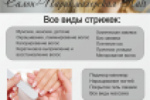Листовка Парикмахерская Hair
