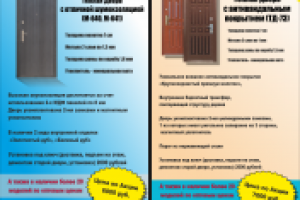 Металлические двери листовка