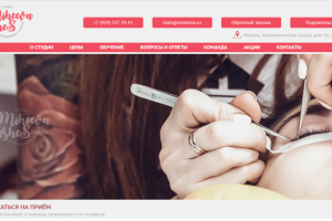 Разработка сайта студии красоты