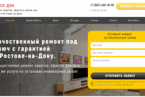 Разработка сайта строительно ремонтной компании