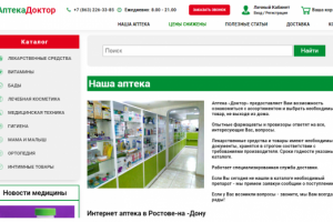 Разработка сайта Аптеки