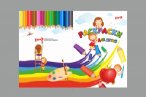 Раскраска для детей