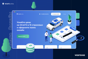 Лендинг для компании «ОСАГО Онлайн»