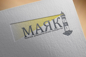 Разработка логотипа для компании Маяк