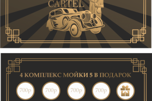 Разработка сертификата для премиум автомойки