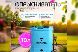 Опрыскиватель