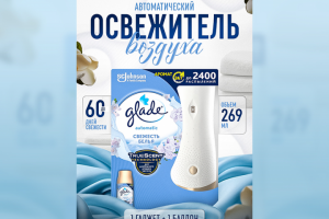 Освежитель