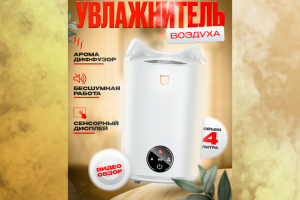 Увлажнитель