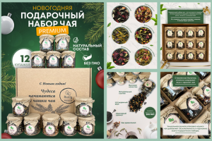 Подарочный набор чай