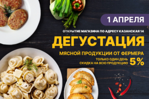 Дегустация