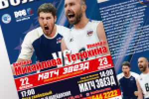 Флаер А5 "Матч звезд 2013"