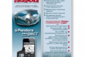 Флаер автоустройства Pandora