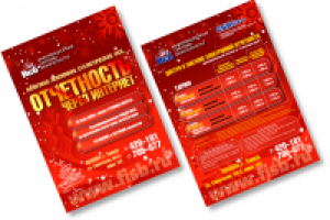 Листовка А4