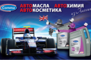 Банер для  Comma Oil