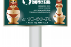 Билборд 6х3 м