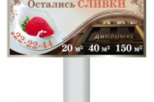 Билборд 6х3 м