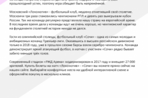 Анонс футбольного матча