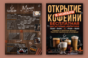 Макеты для кофейни