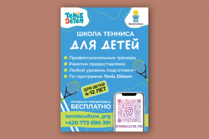 Листовка для школы тенниса