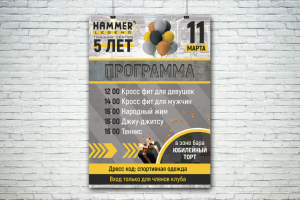 Постер для фитнес студии