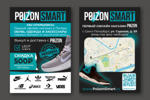Флаер для магазина кроссовок
