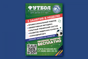 Листовка для футбольной школы