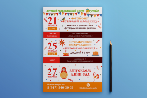 Афиша на Масленицу