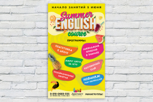 Афиша для летнего лагеря