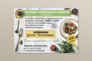 Листовка для нутрициолога
