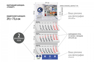 Квартальный календарь