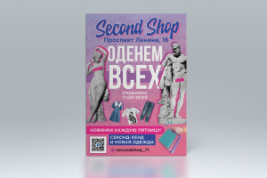 Листовка для магазина одежды