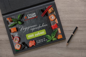 Подарочный сертификат