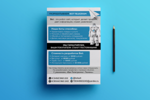 Листовка Bot Telegram