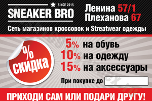 Купон для магазина кроссовок
