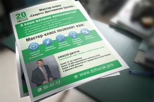 Афиша для мастер-класса по психологии