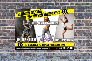 Афиша для школы танцев