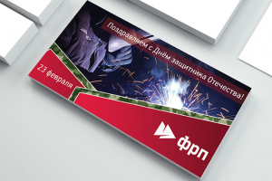 Открытка для Фонда Российской Промышленности