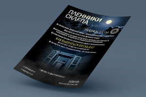 Афиша для квеста