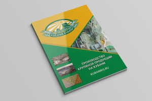 Буклет для фирмы Щедрая Кубань