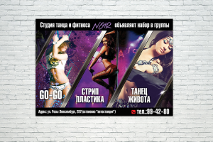 Афиша для студии танца