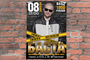 Афиша концерта Баста