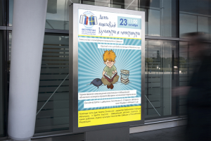 Детская афиша для библиотеки