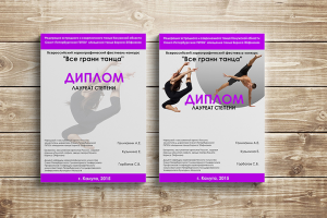 Дипломы для фестиваля-конкурса