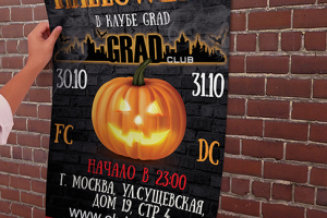 Афиша на Хэллоуин в ночной клуб