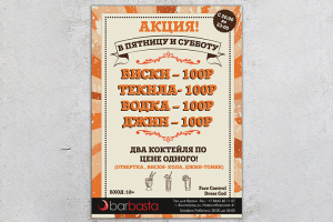 Плакат для бара