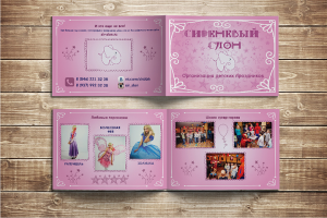 Маркетинг-кит для агентства праздников