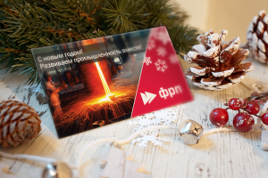 Открытка Фонда Развития Промышленности